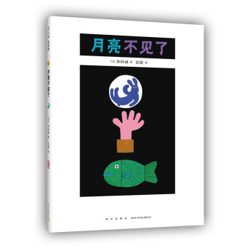 月亮不見了 月亮不見了