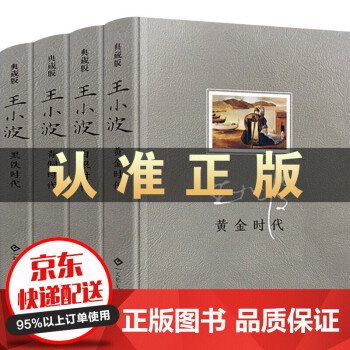 王小波全集 王小波全集