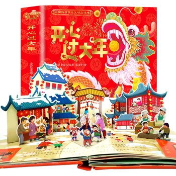 開心過大年 開心過大年