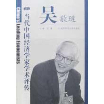 吳敬璉柳紅