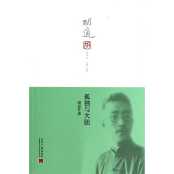 孤獨與大膽 孤獨與大膽