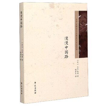 漫漫中國路 漫漫中國路