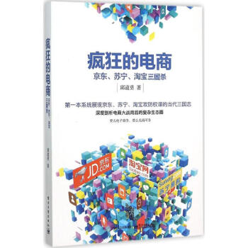 瘋狂的電商 瘋狂的電商