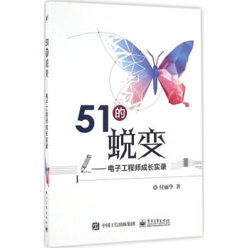 51的蛻變 51的蛻變