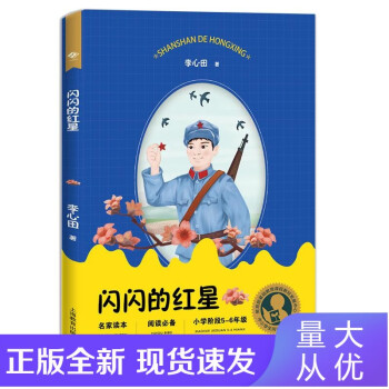 閃閃的紅星 閃閃的紅星