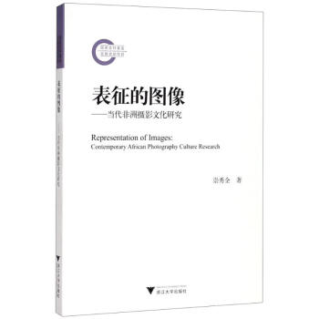 表征的圖像 表征的圖像