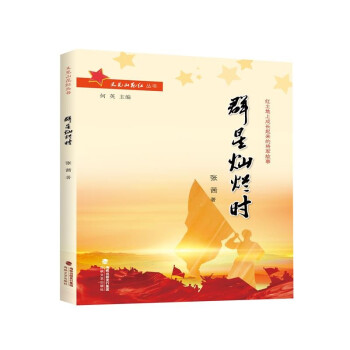 群星燦爛時(shí) 群星燦爛時(shí)