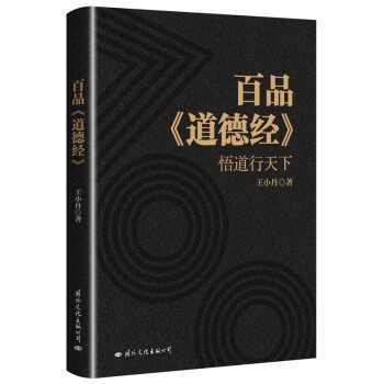 百品道德經 百品道德經