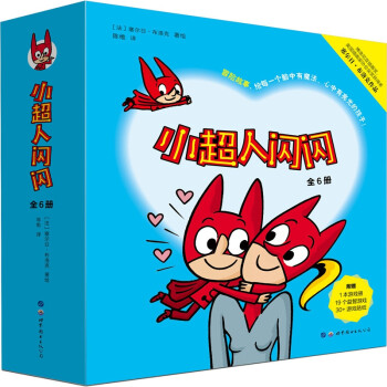 小超人閃閃 小超人閃閃