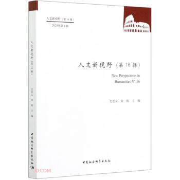 人文新視野 人文新視野