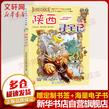 陜西尋寶記 陜西尋寶記