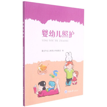 嬰幼兒照護 嬰幼兒照護