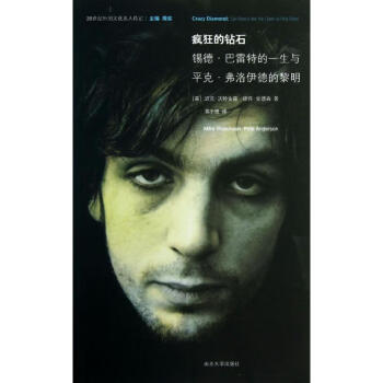 瘋狂的鉆石 瘋狂的鉆石