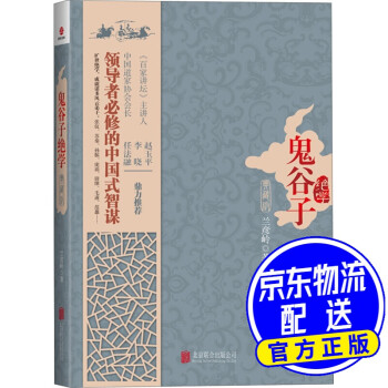 鬼谷子絕學 鬼谷子絕學