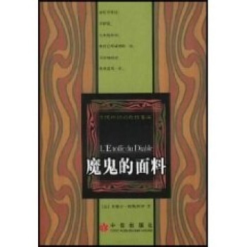 魔鬼的面料 魔鬼的面料