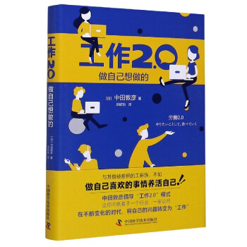 工作2.0 工作2.0