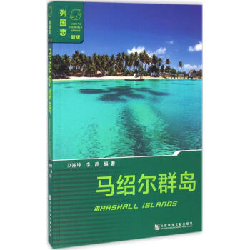 馬紹爾群島 馬紹爾群島
