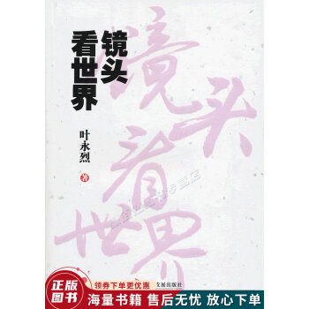 鏡頭看世界 鏡頭看世界