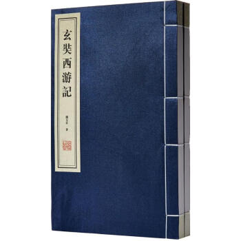 玄奘西游記 玄奘西游記