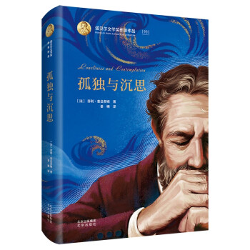 孤獨與沉思 孤獨與沉思