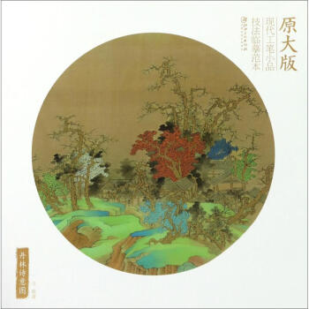 丹林詩意圖