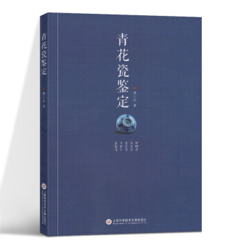 青花瓷鑒定 青花瓷鑒定
