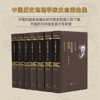 史念海全集 史念海全集