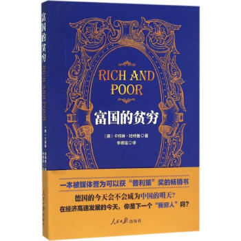 富國的貧窮 富國的貧窮