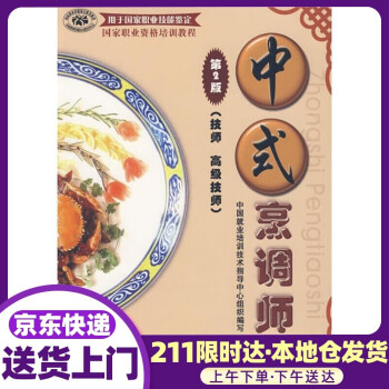 中式烹調師 中式烹調師