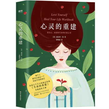 心靈的重建 心靈的重建
