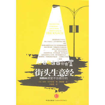 街頭生意經 街頭生意經