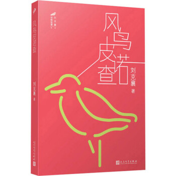 風鳥皮諾查 風鳥皮諾查