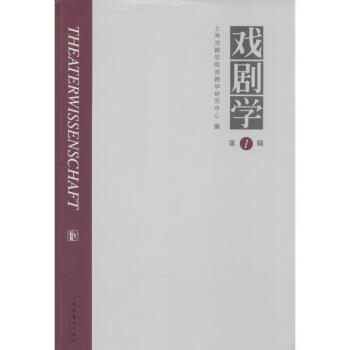 戲劇學書籍 戲劇學書籍