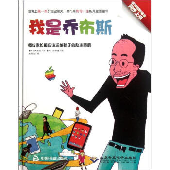 我是喬布斯 我是喬布斯