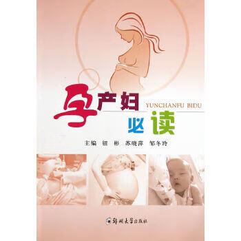 孕產婦必讀 孕產婦必讀