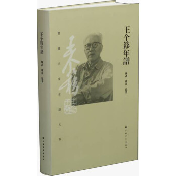 王個簃年譜 王個簃年譜