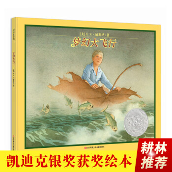 夢幻大飛行 夢幻大飛行