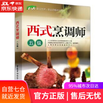 西式烹調師 西式烹調師