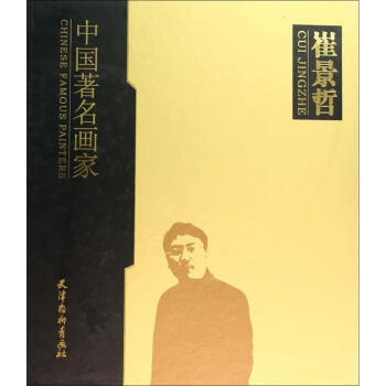 崔景哲書籍