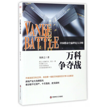 萬科爭奪戰 萬科爭奪戰