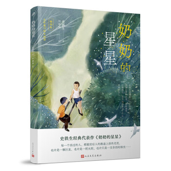 奶奶的星星 奶奶的星星