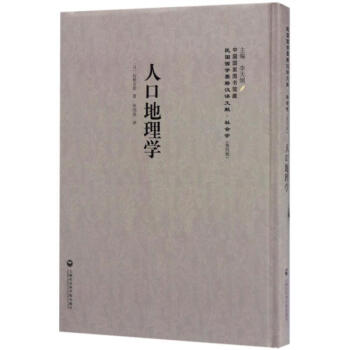 人口地理學 人口地理學