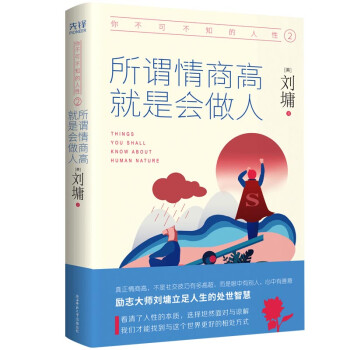 就是會(huì)做人 就是會(huì)做人