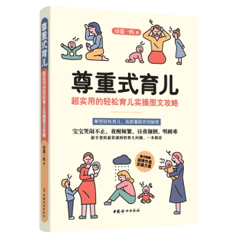 尊重式育兒 尊重式育兒