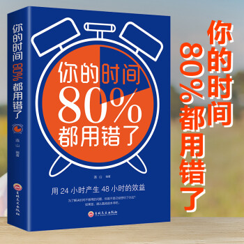 時(shí)間掌控術(shù) 時(shí)間掌控術(shù)