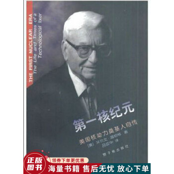 第一核紀(jì)元 第一核紀(jì)元