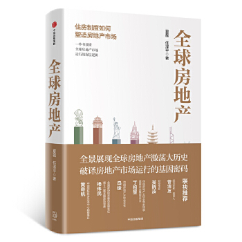 全球房地產 全球房地產