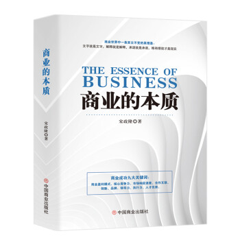 商業(yè)的本質(zhì) 商業(yè)的本質(zhì)