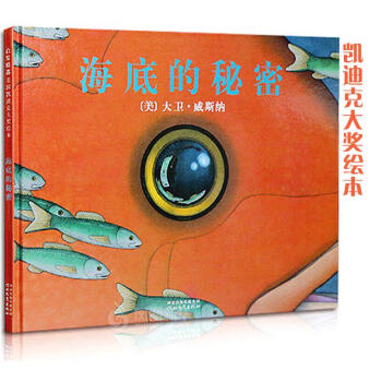 海底的秘密 海底的秘密