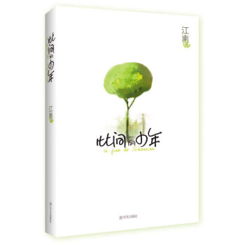 《此間的少年》讀后感300字：揭秘少年們的成長軌跡，情感沖突與生活挑戰(zhàn)交織，一場關(guān)于青春與夢想的深度探索！